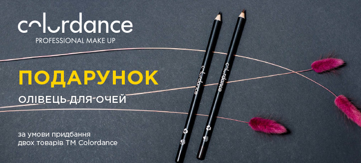 Акція від ТМ Colordance